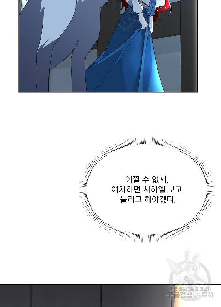 남주를 임시보호 중입니다 16화 104