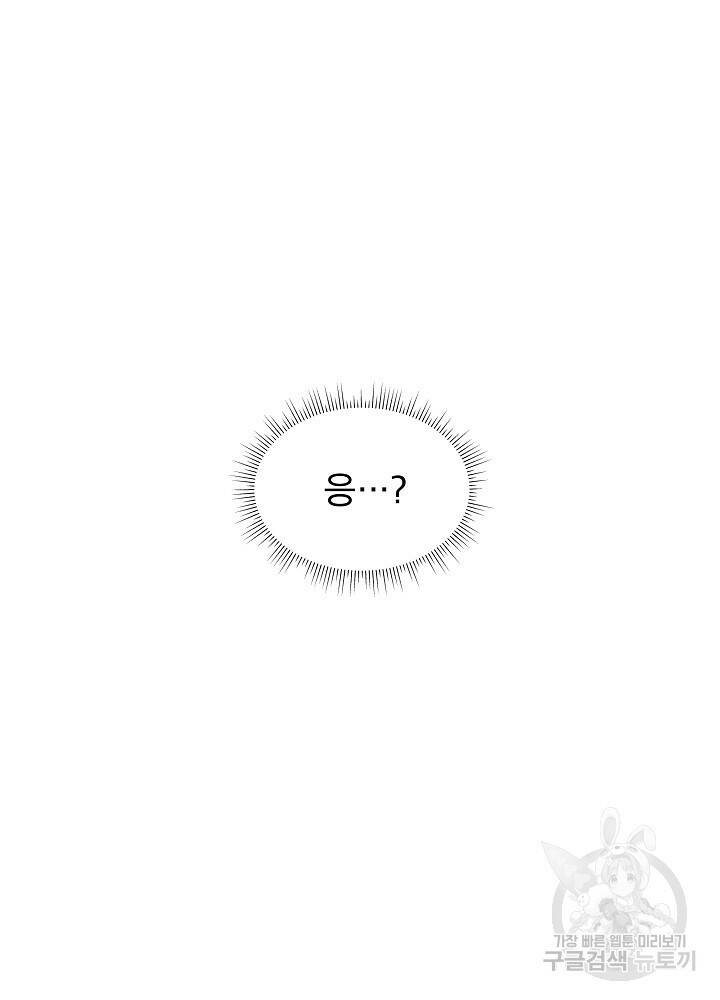 남주를 임시보호 중입니다 16화 109