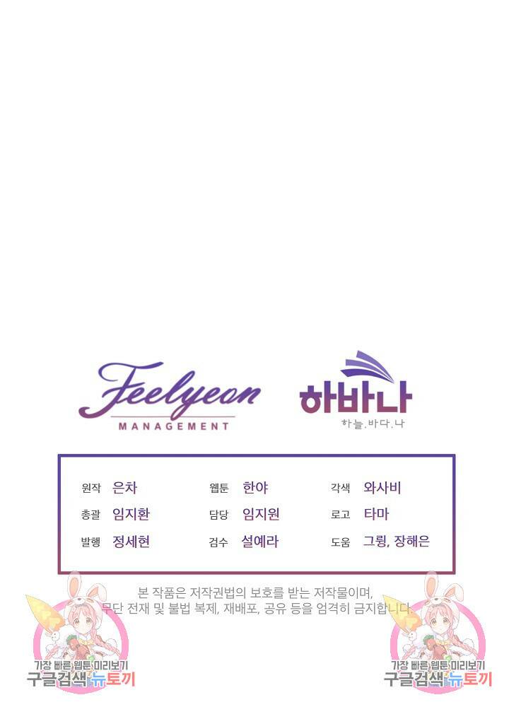 남주를 임시보호 중입니다 16화 110