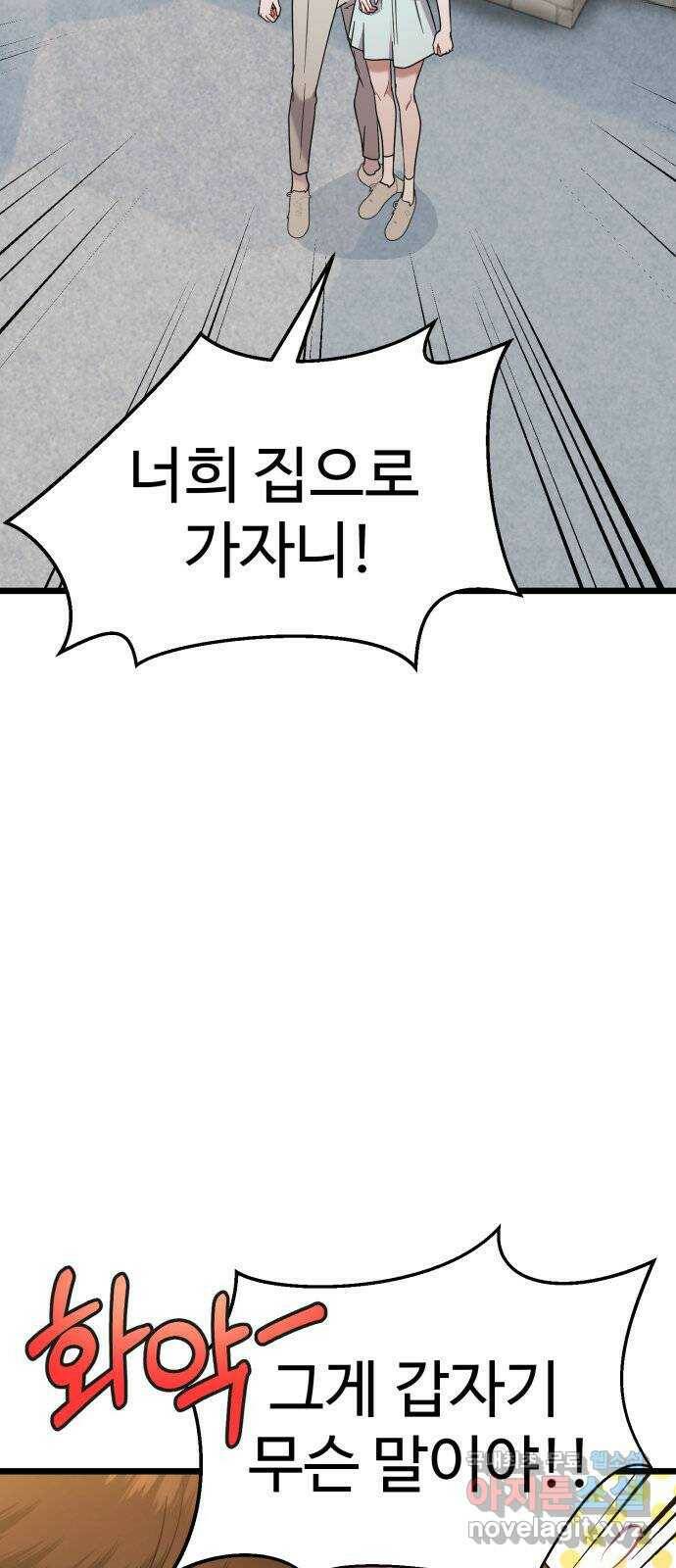 마섹남 - 마술하는 섹시한 남자 22화 6