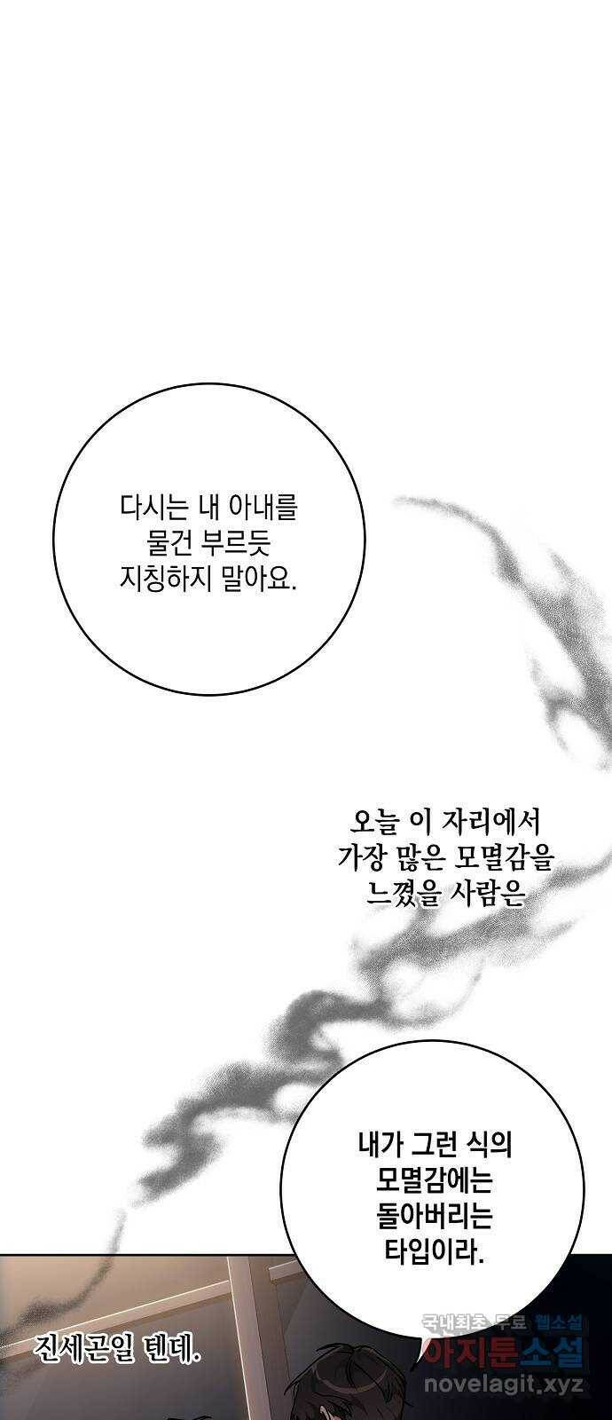아마도, 굿모닝 26화 1