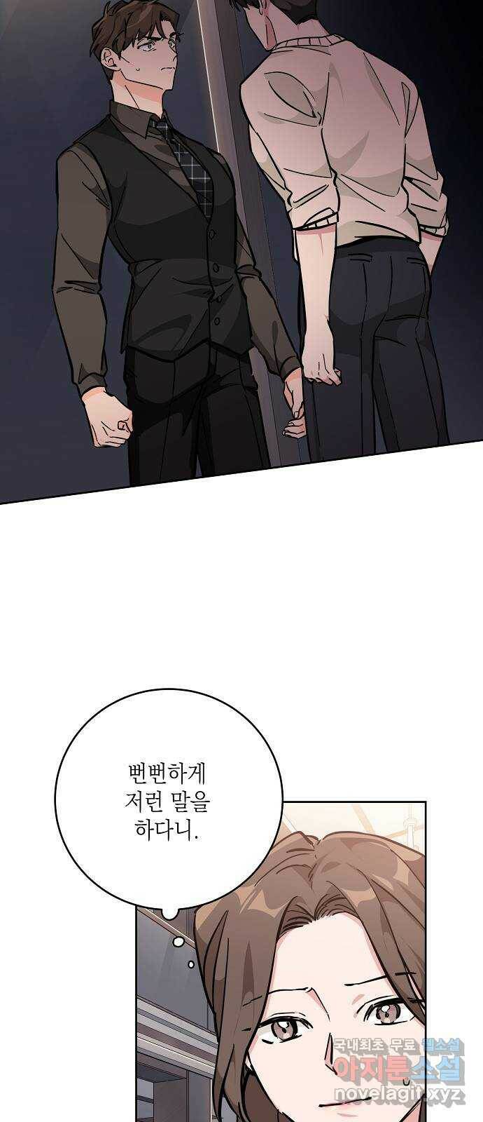 아마도, 굿모닝 26화 2
