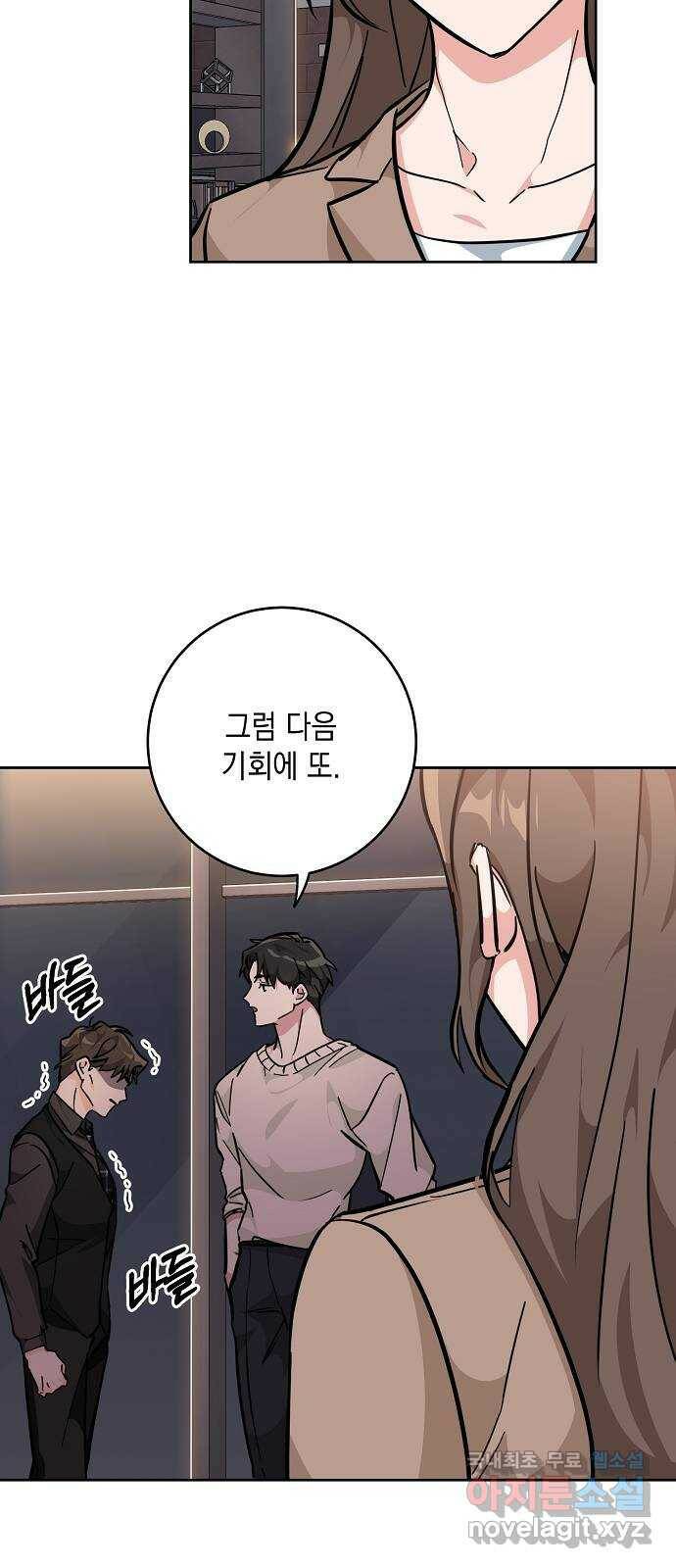 아마도, 굿모닝 26화 3