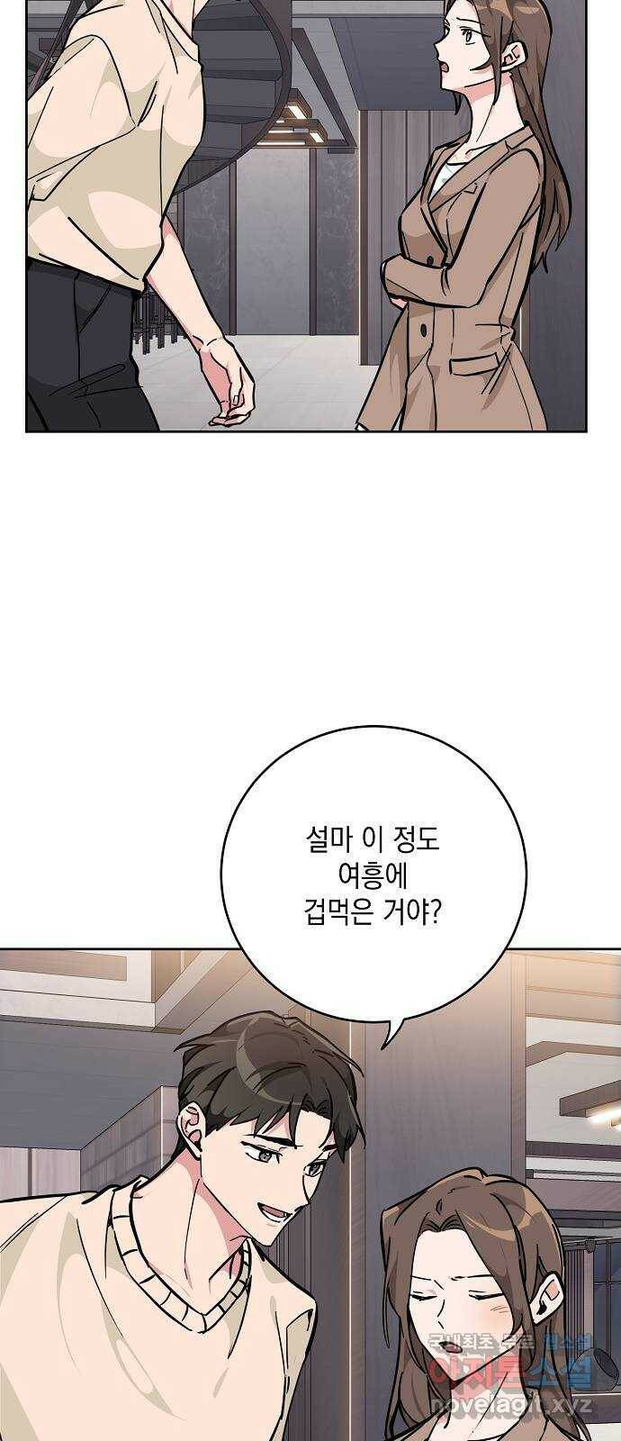 아마도, 굿모닝 26화 5