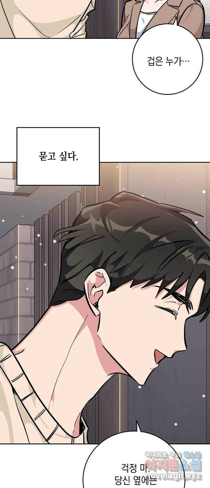 아마도, 굿모닝 26화 6