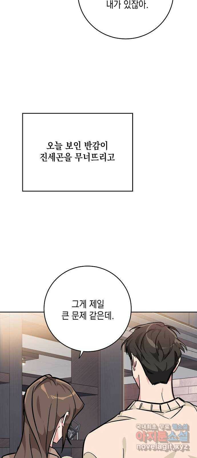 아마도, 굿모닝 26화 7