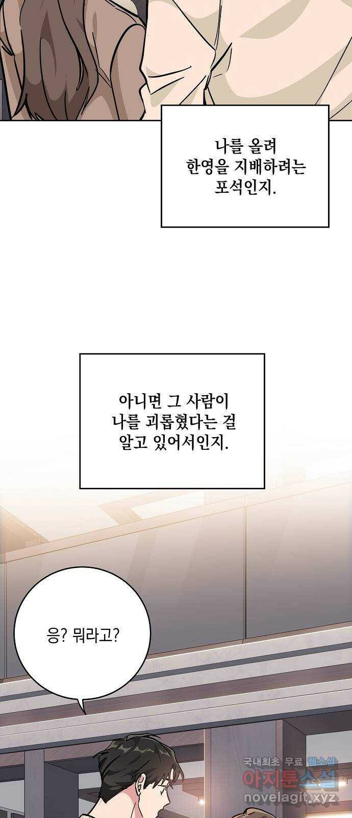 아마도, 굿모닝 26화 8