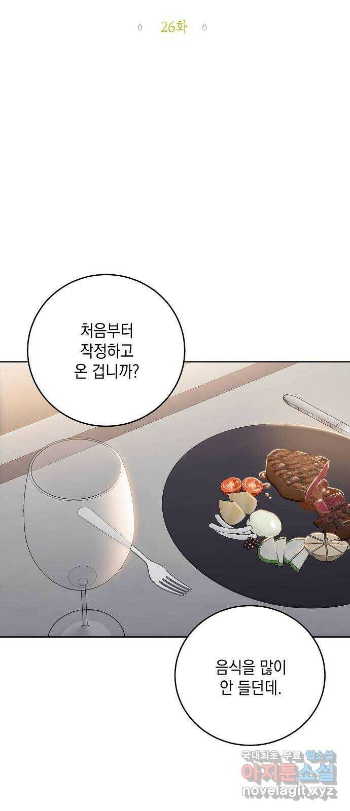 아마도, 굿모닝 26화 10