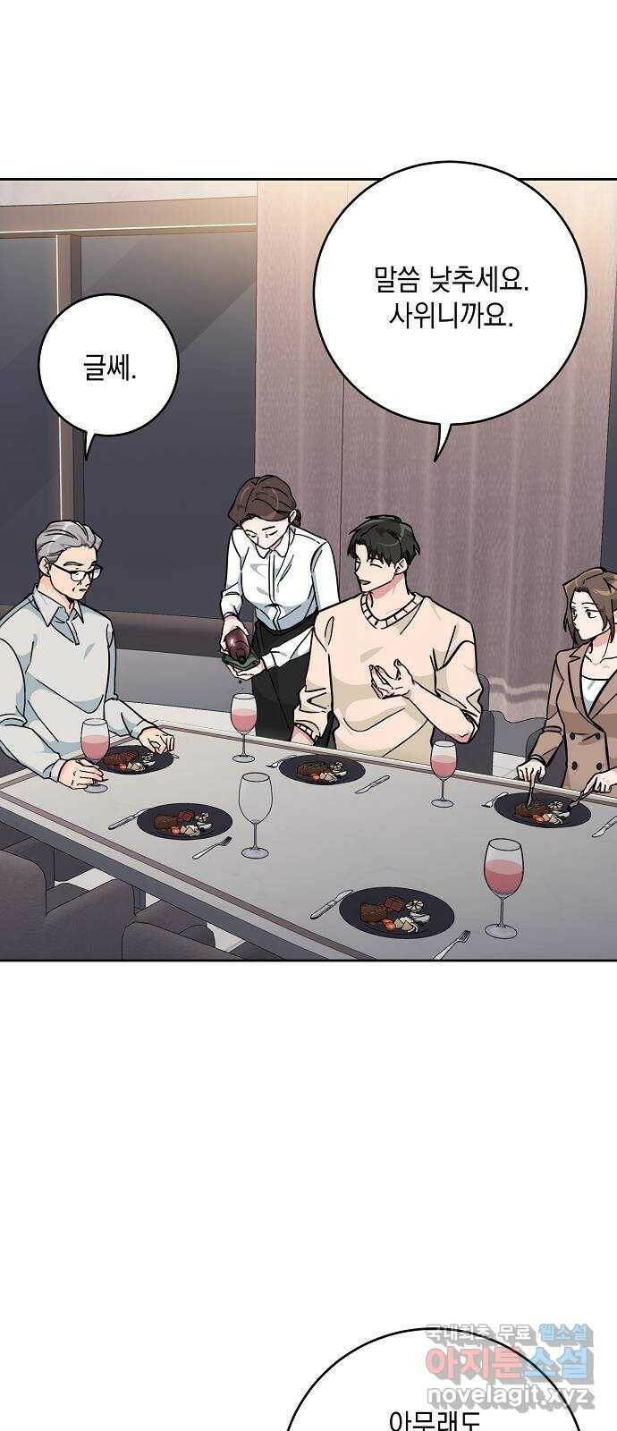 아마도, 굿모닝 26화 11