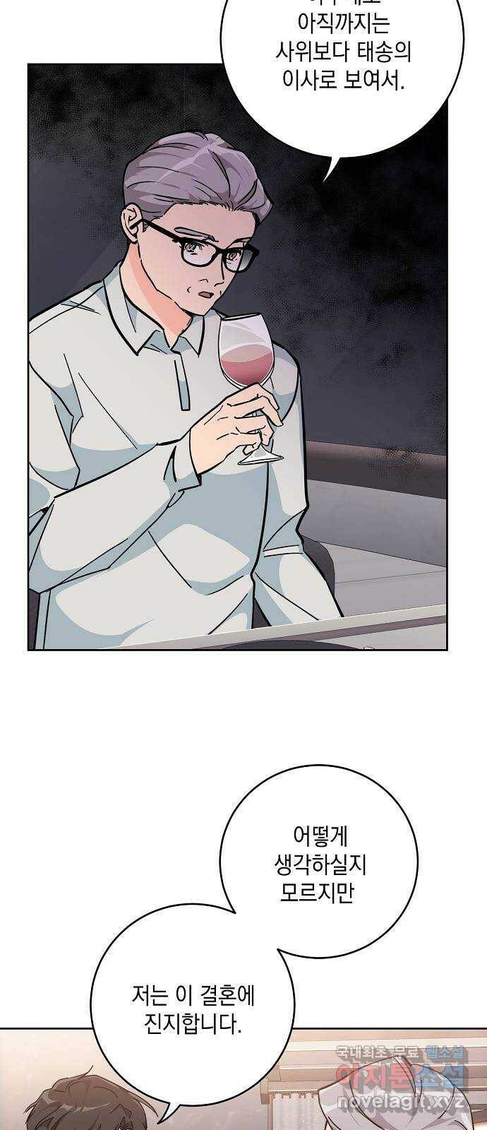 아마도, 굿모닝 26화 12