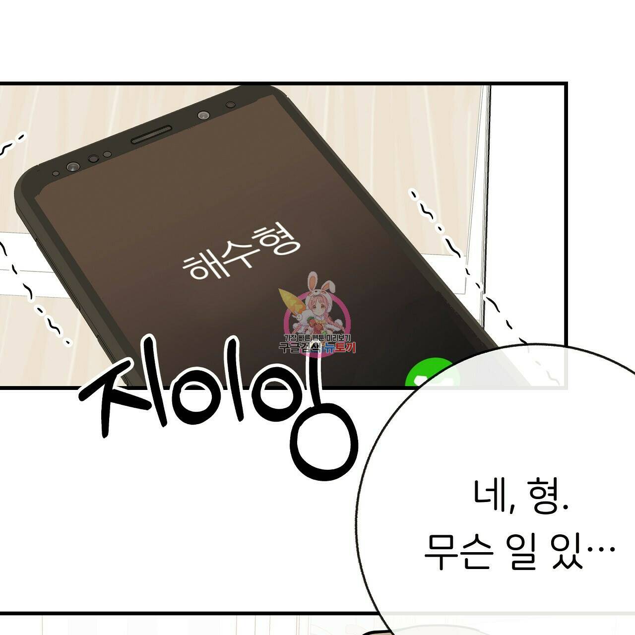 제 아이입니다만! 40화 1