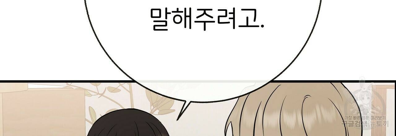 제 아이입니다만! 40화 12