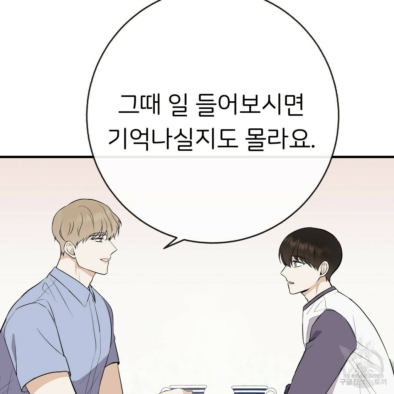 제 아이입니다만! 40화 16
