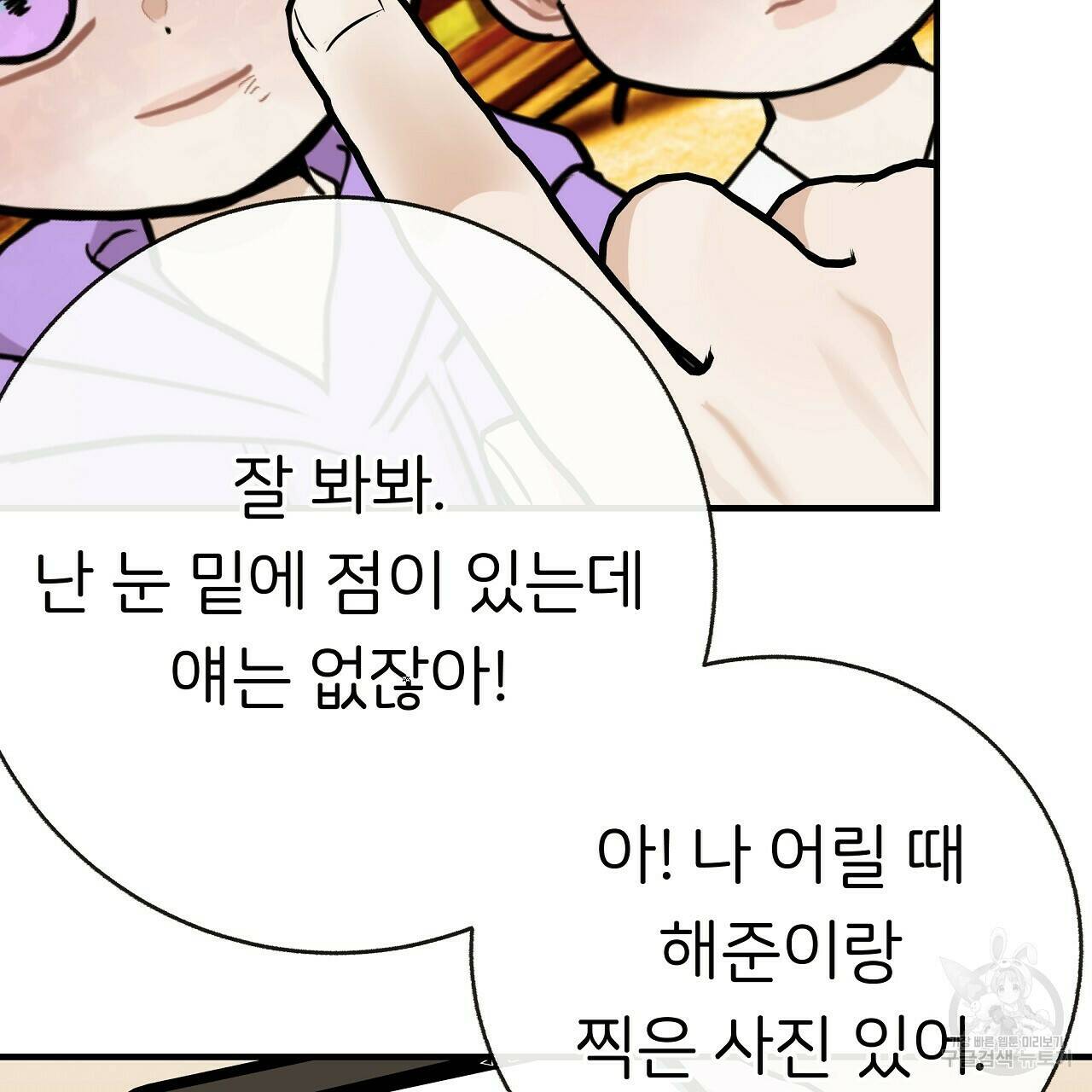 제 아이입니다만! 40화 43