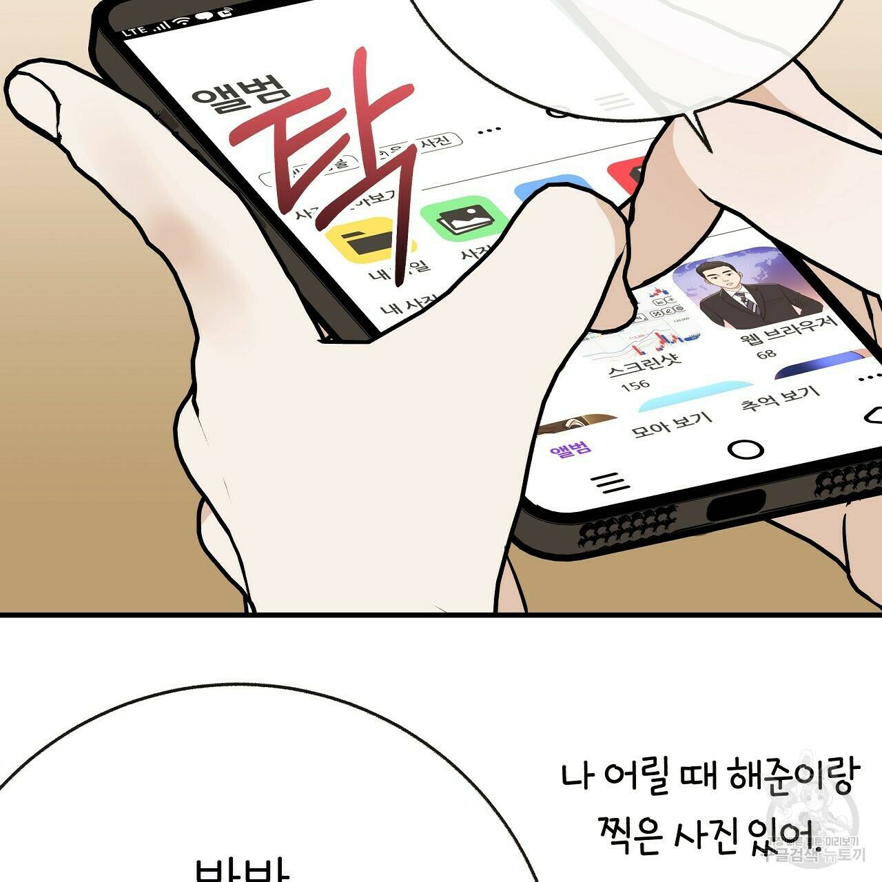 제 아이입니다만! 40화 44