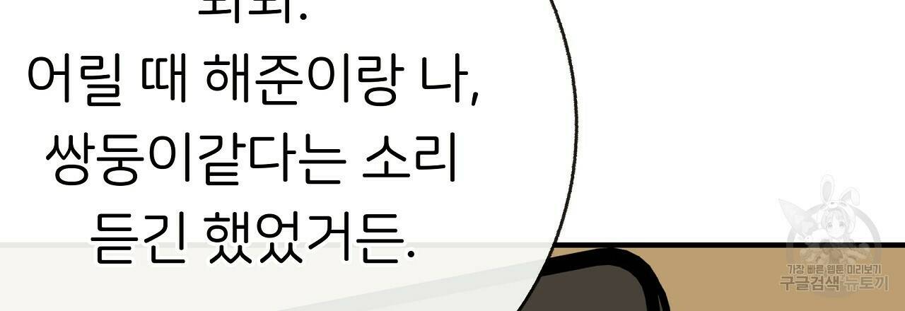 제 아이입니다만! 40화 45