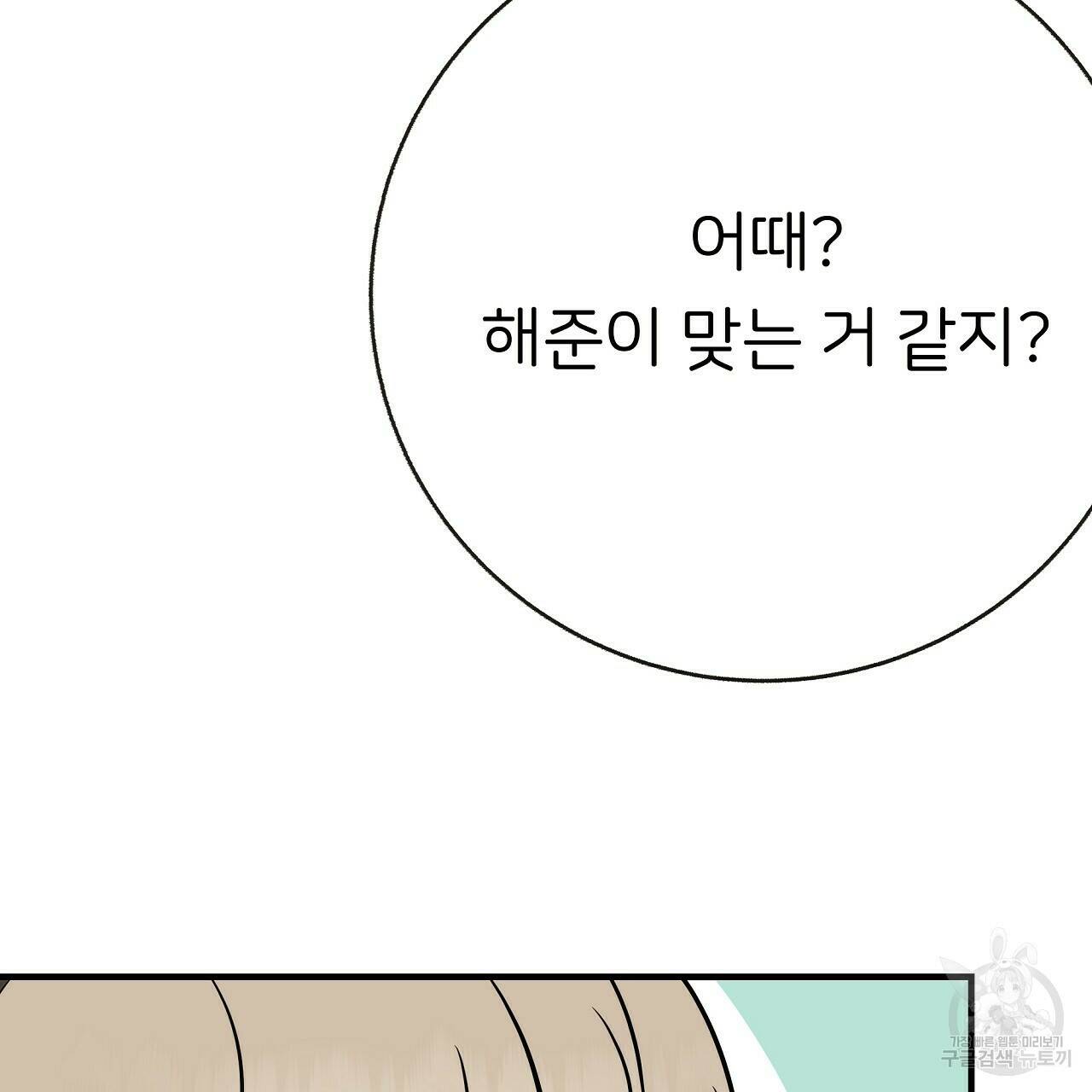 제 아이입니다만! 40화 47