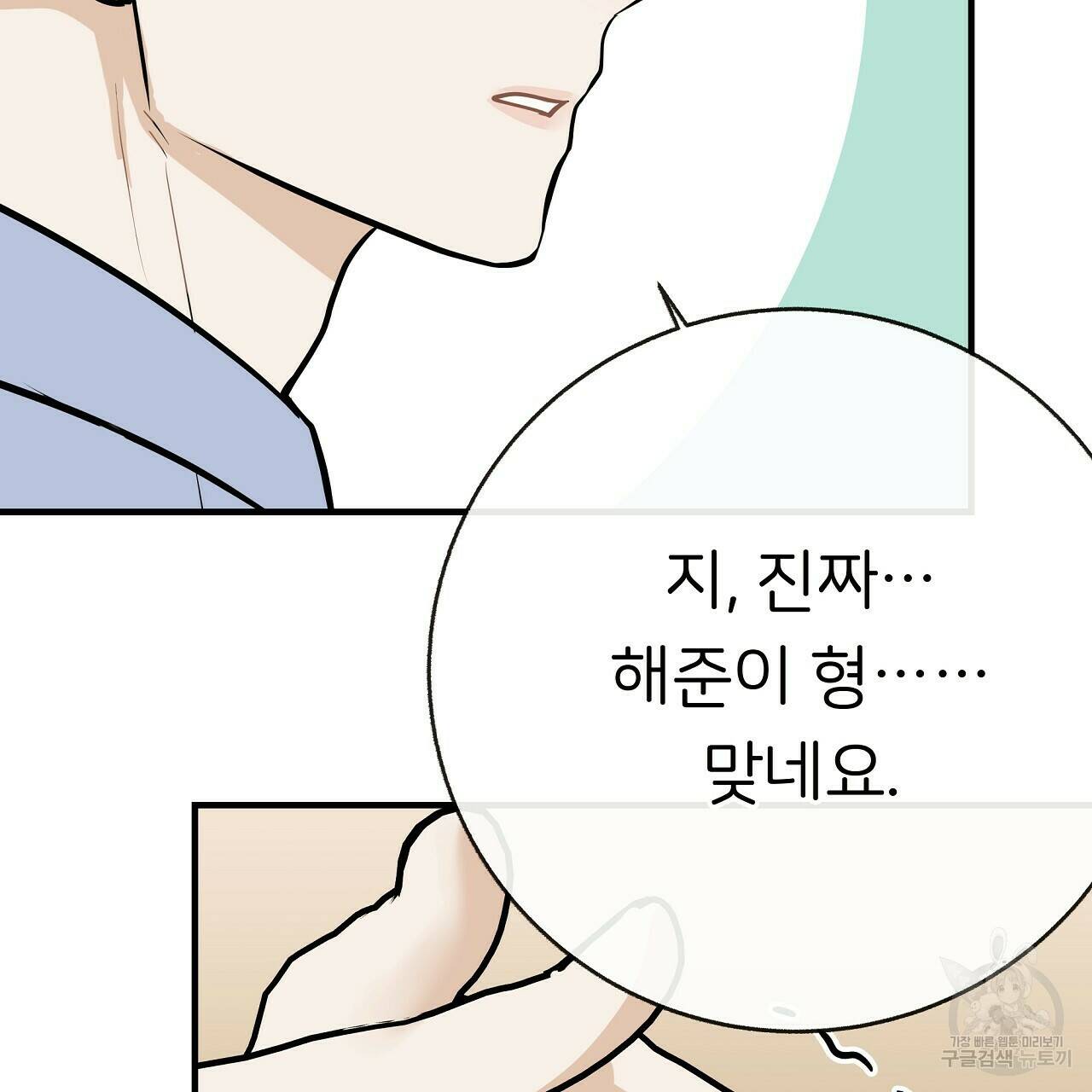 제 아이입니다만! 40화 49
