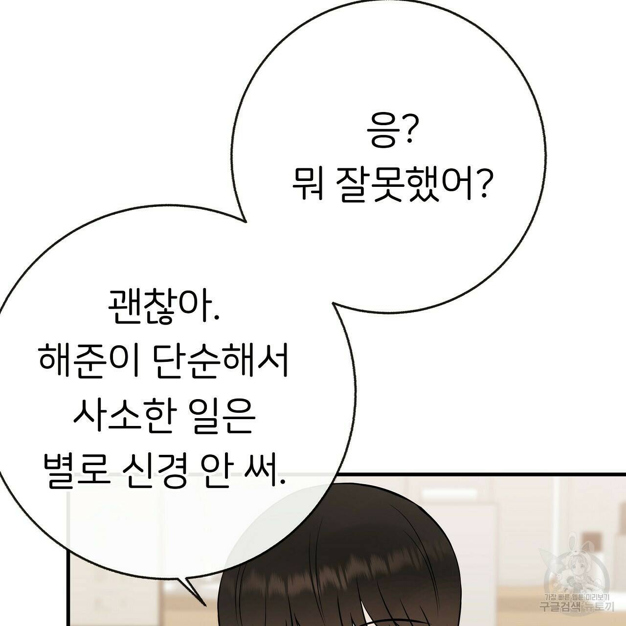 제 아이입니다만! 40화 53