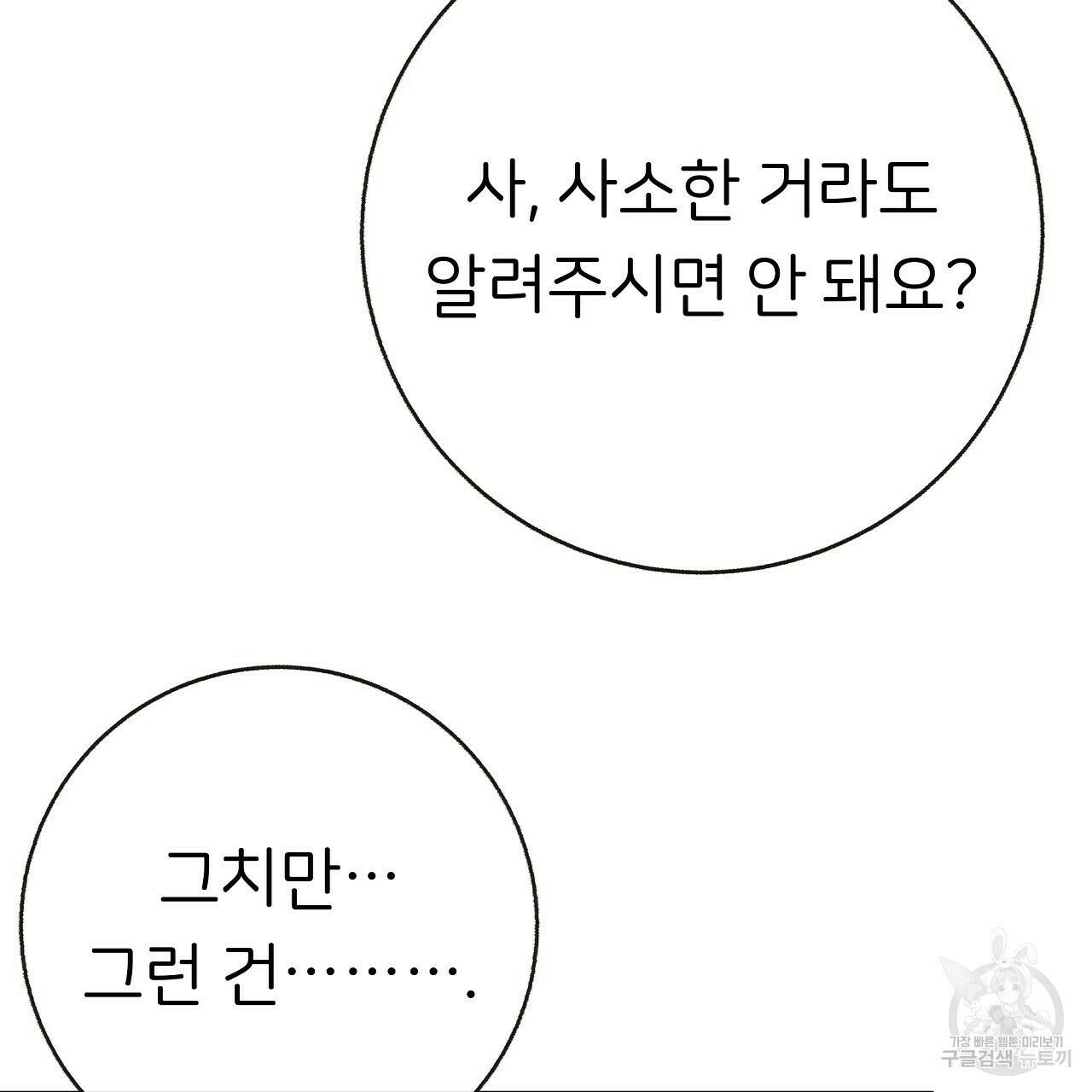 제 아이입니다만! 40화 65