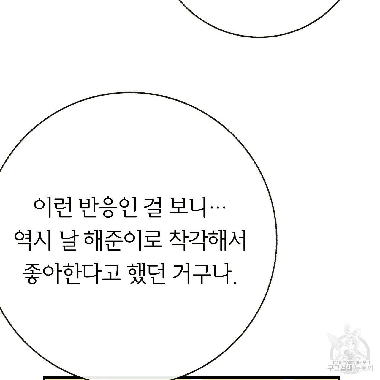 제 아이입니다만! 40화 68