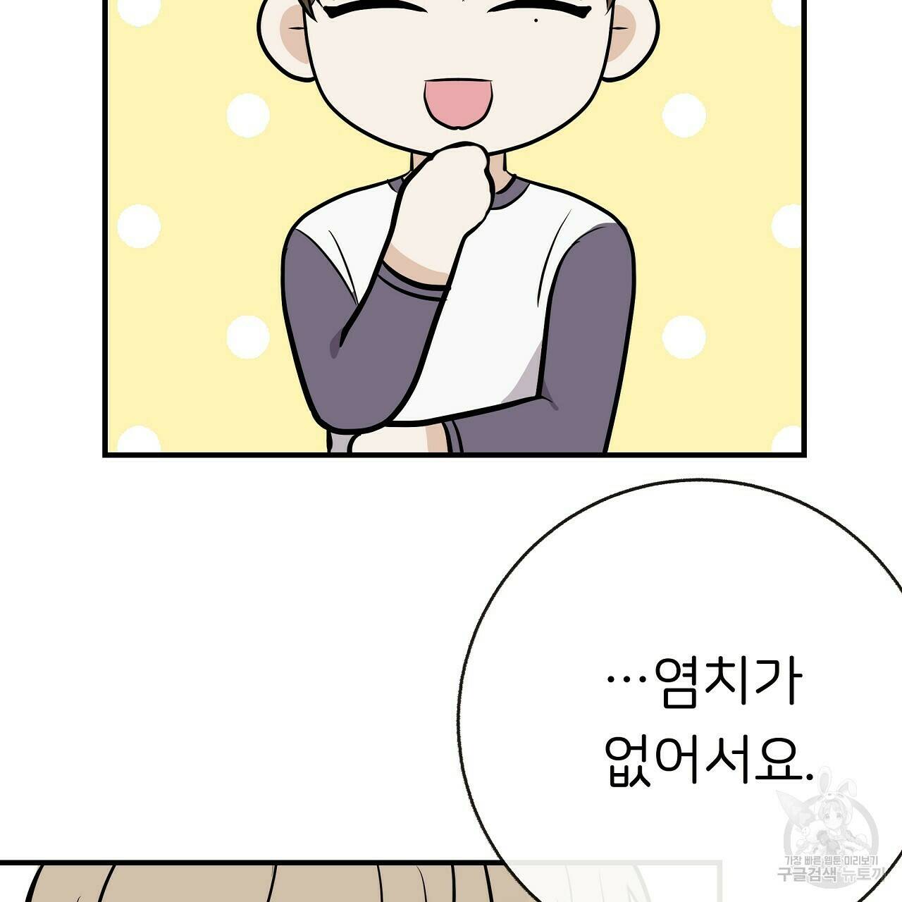 제 아이입니다만! 40화 70
