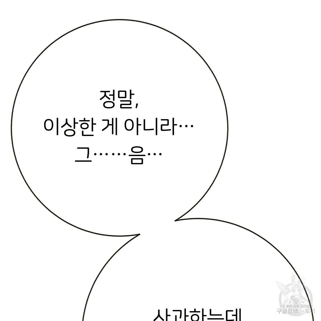 제 아이입니다만! 40화 73