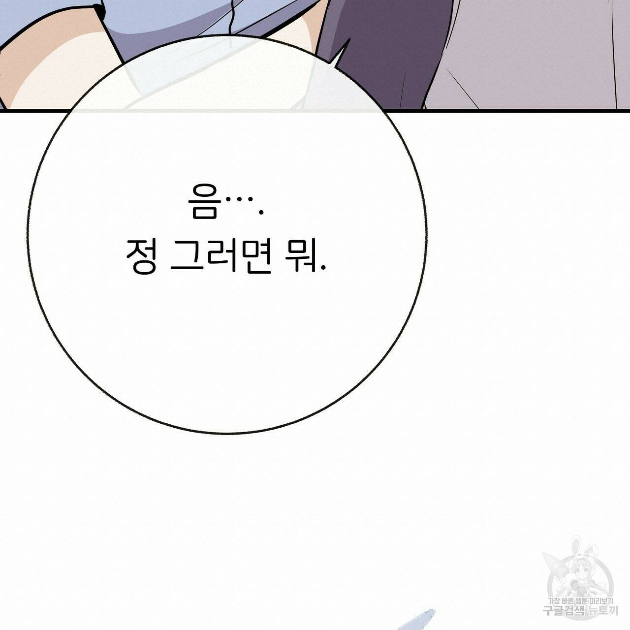 제 아이입니다만! 40화 76