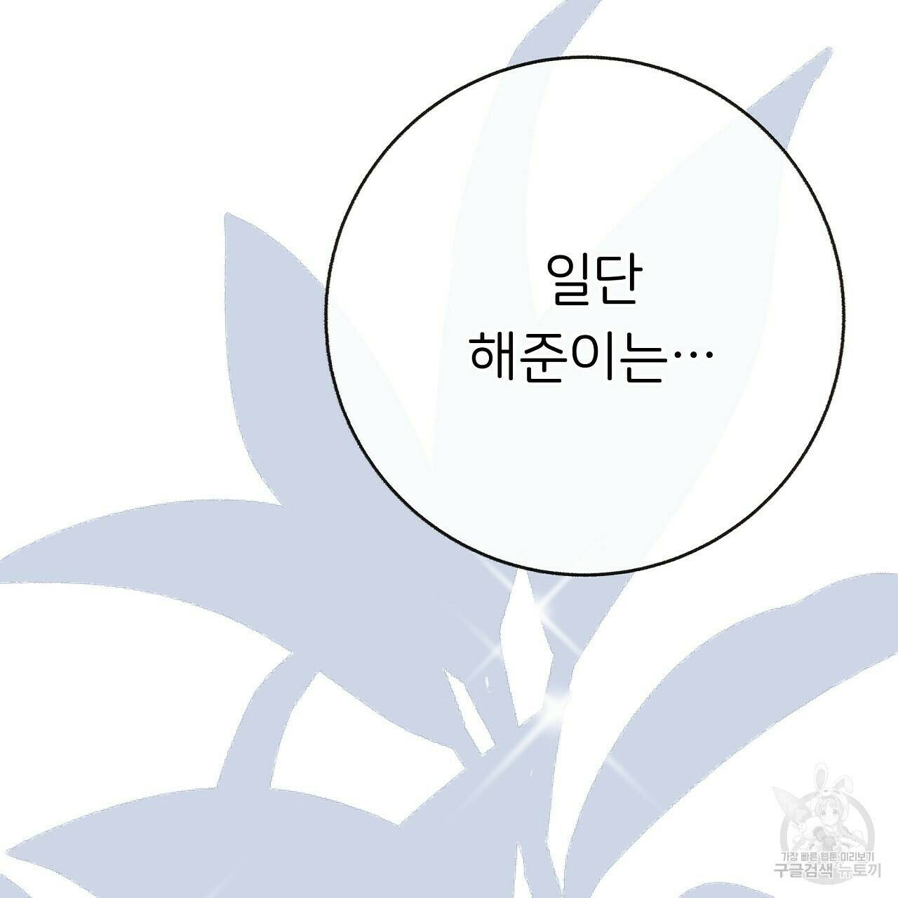 제 아이입니다만! 40화 77