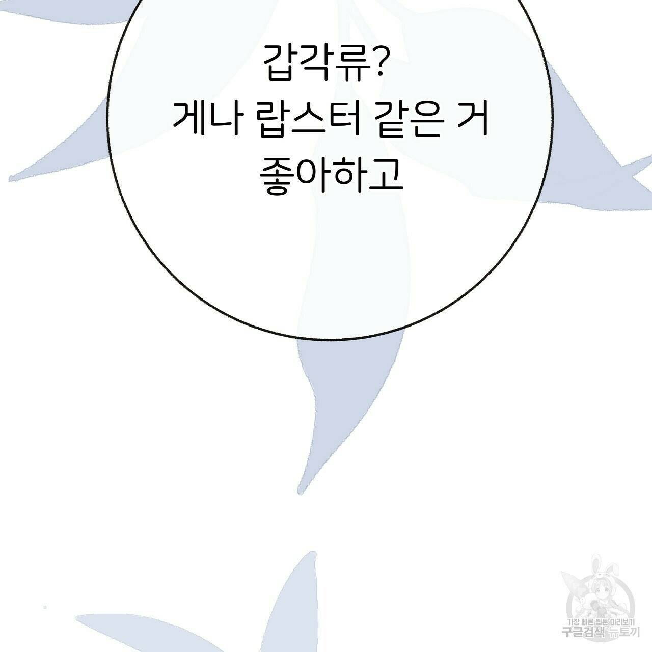 제 아이입니다만! 40화 80