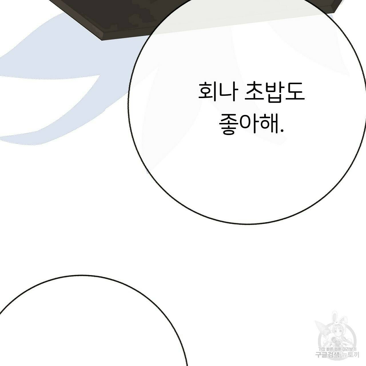 제 아이입니다만! 40화 83