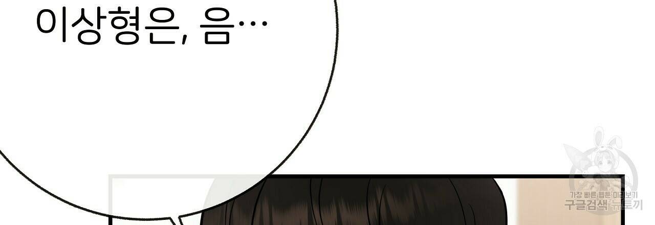 제 아이입니다만! 40화 84