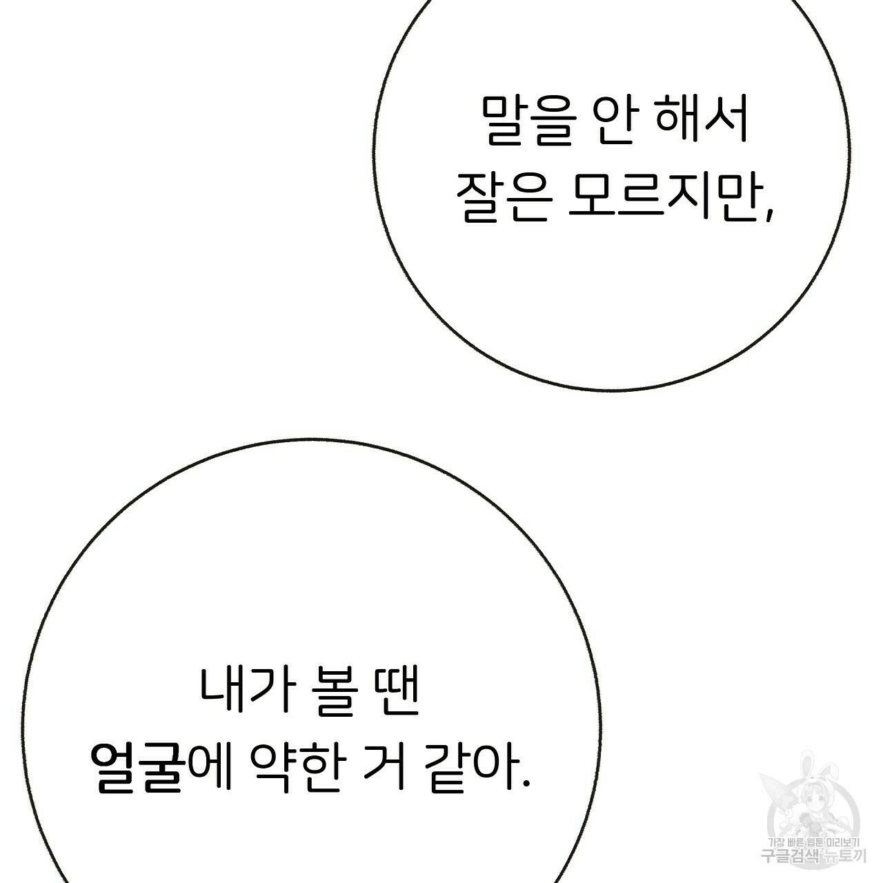 제 아이입니다만! 40화 86