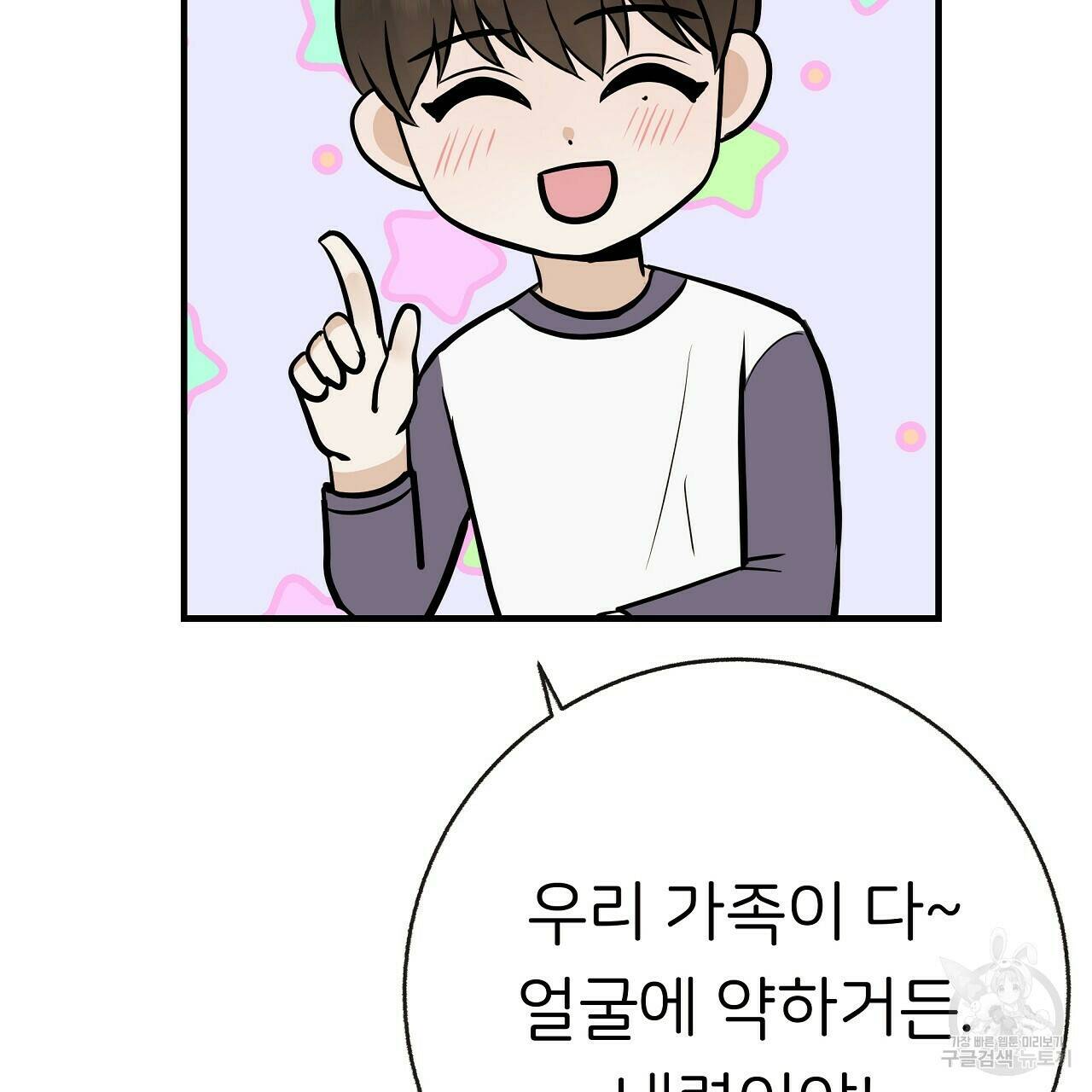 제 아이입니다만! 40화 88