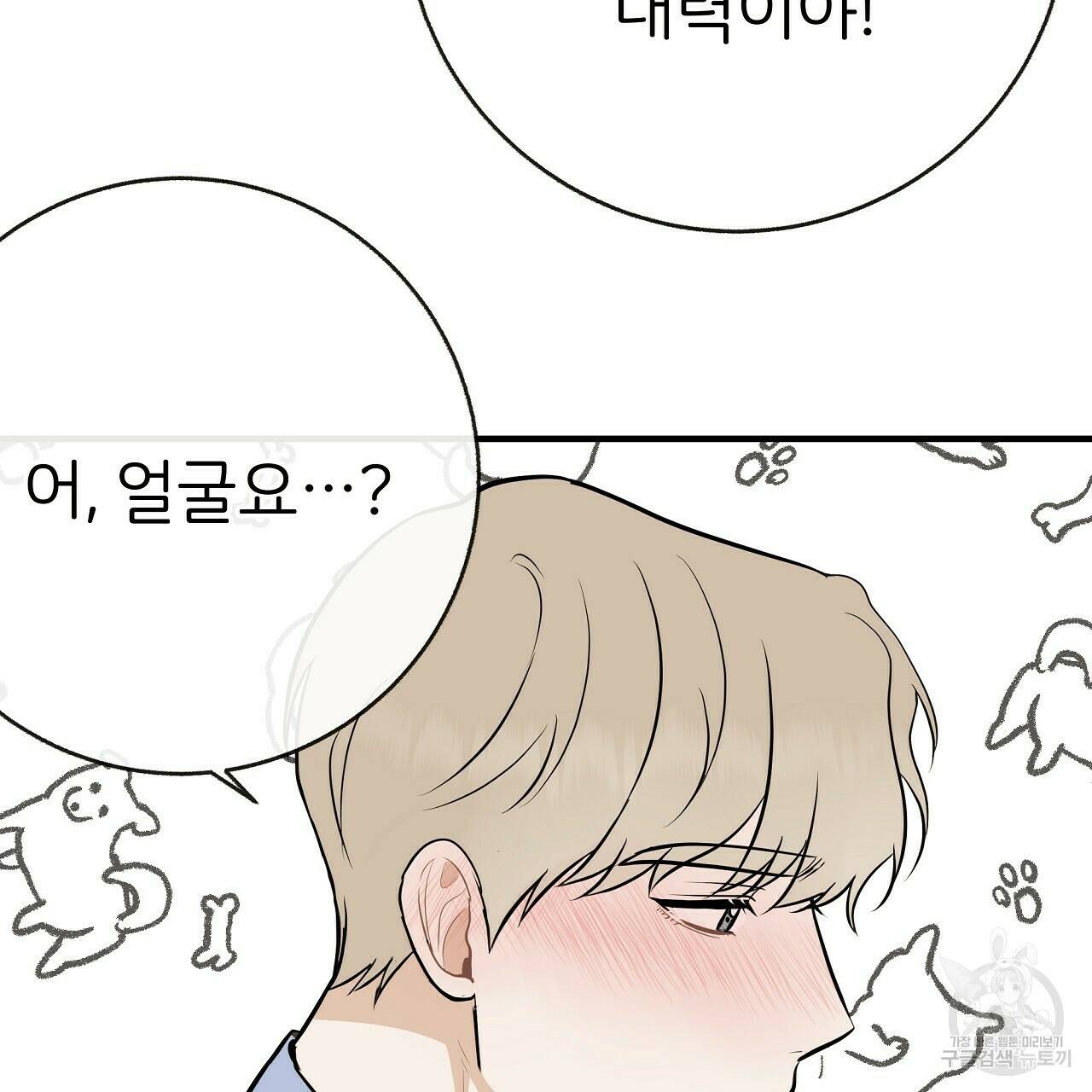 제 아이입니다만! 40화 89