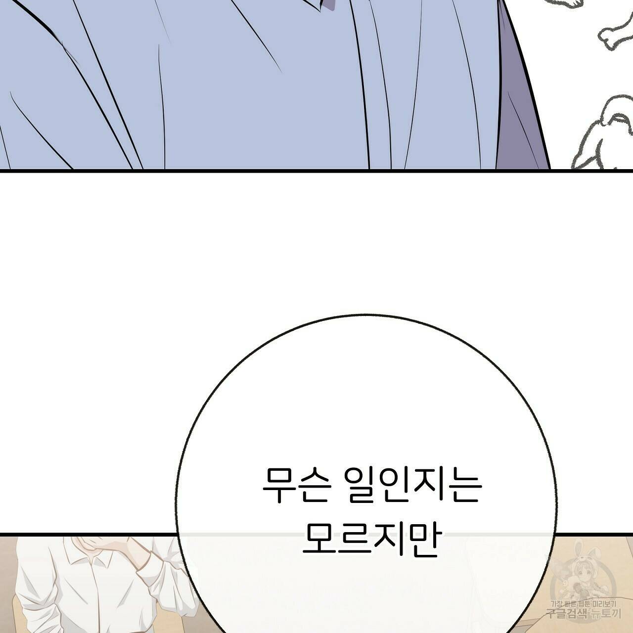 제 아이입니다만! 40화 91