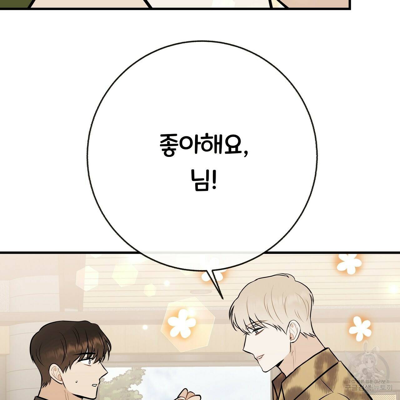 제 아이입니다만! 40화 122