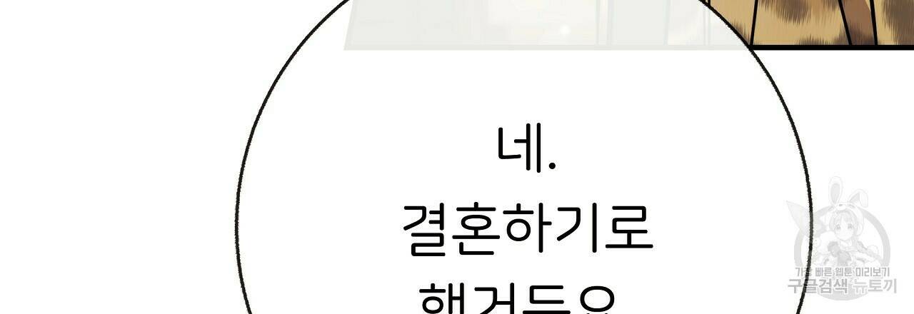 제 아이입니다만! 40화 138