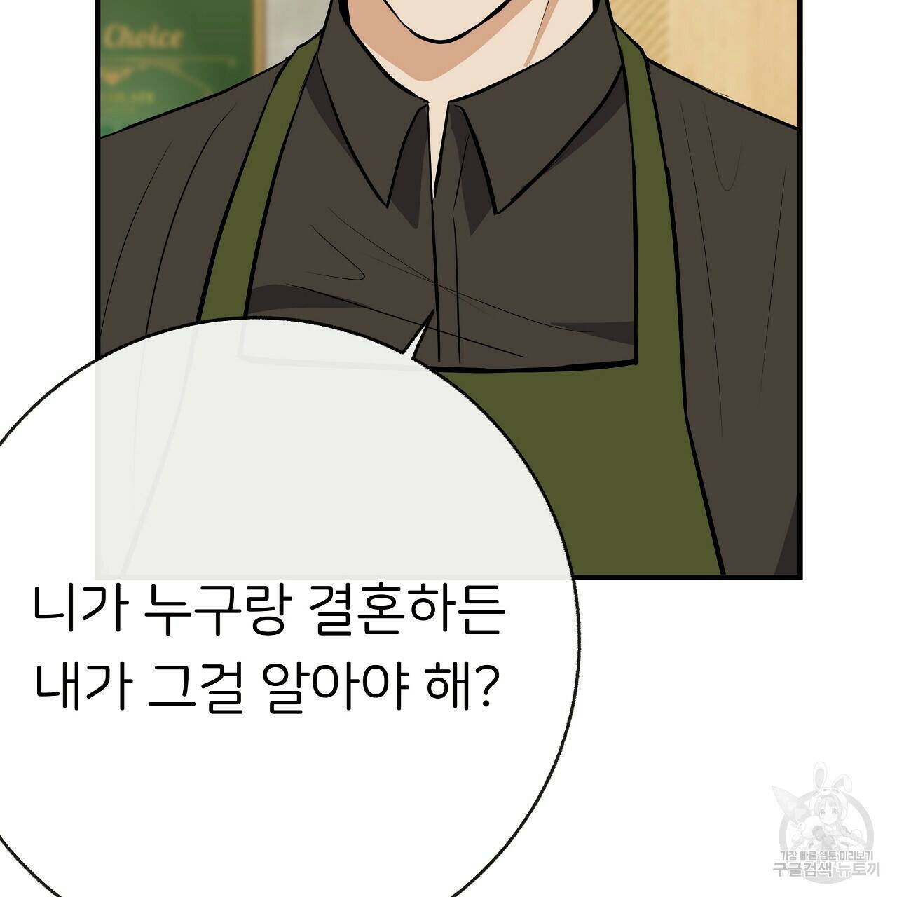 제 아이입니다만! 40화 140