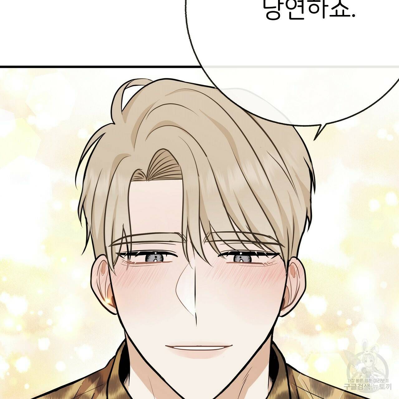 제 아이입니다만! 40화 142