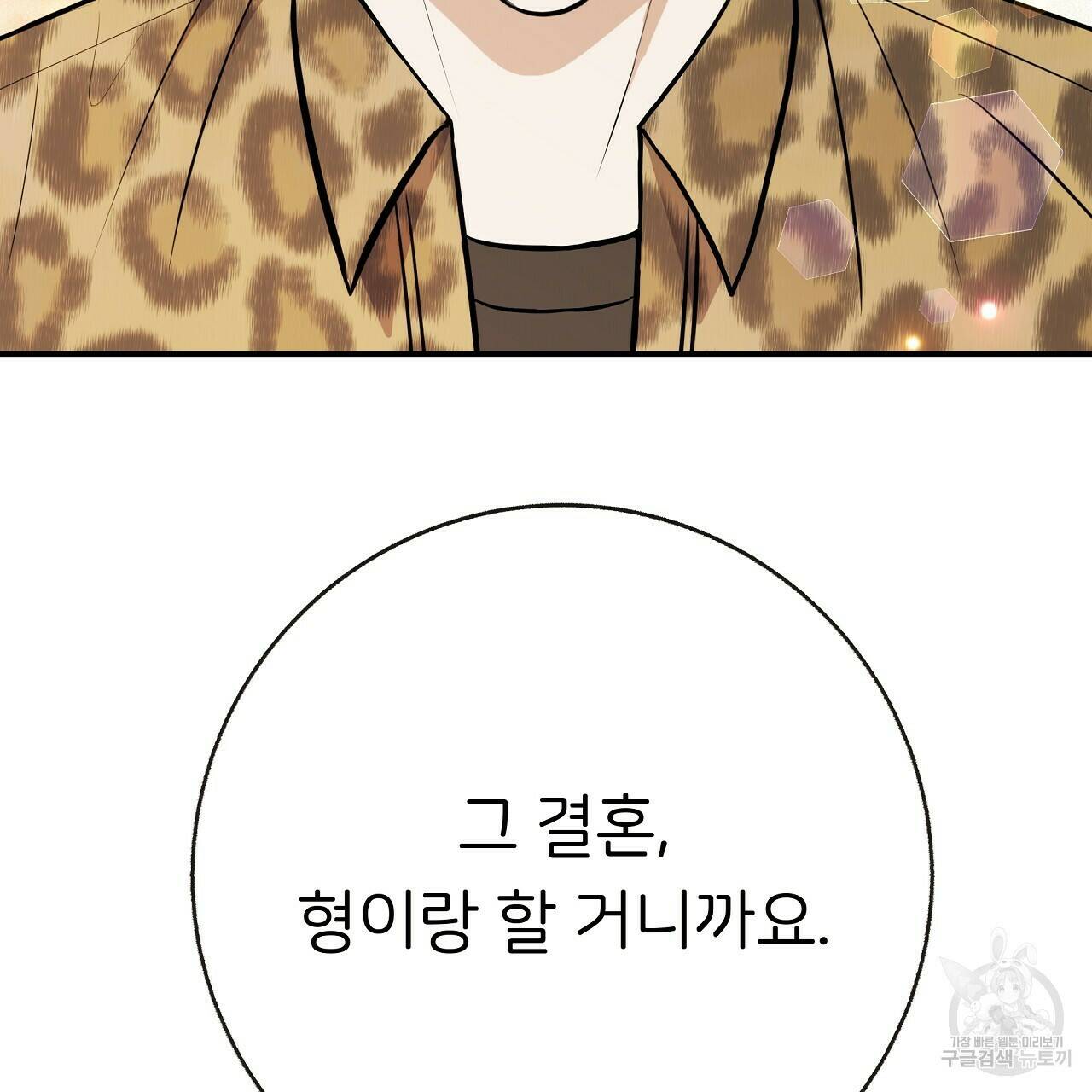 제 아이입니다만! 40화 143