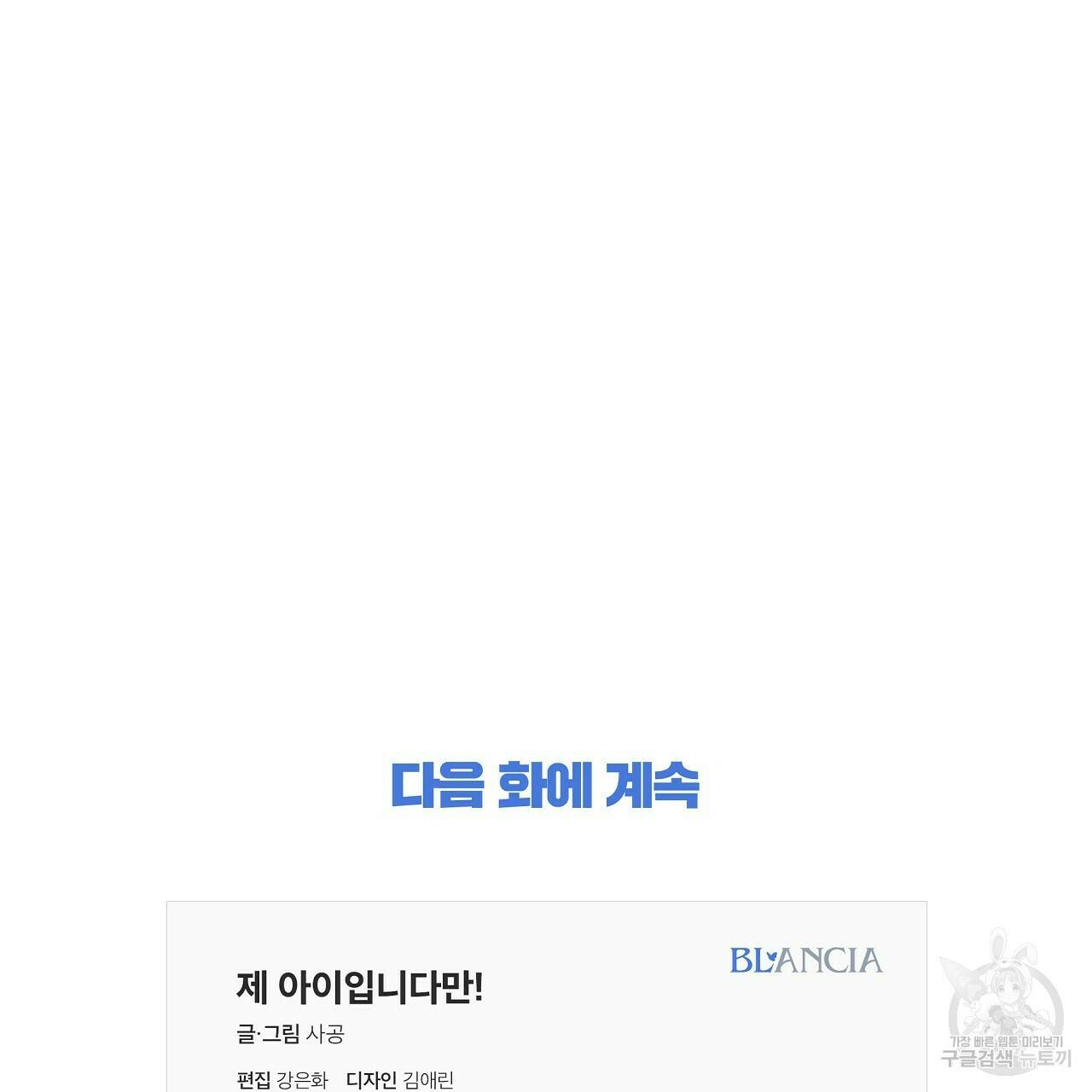 제 아이입니다만! 40화 145