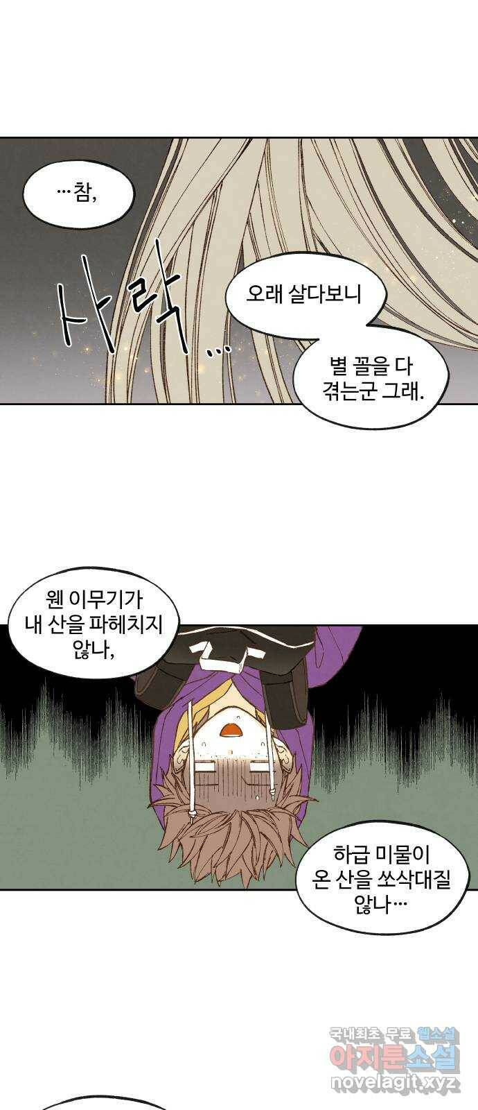 합격시켜주세용 152화 1