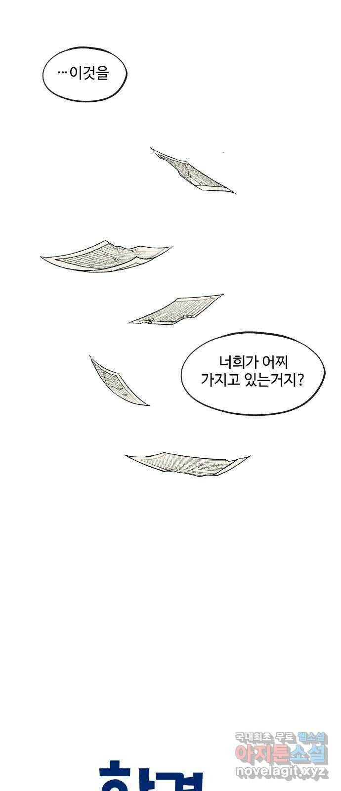 합격시켜주세용 152화 10