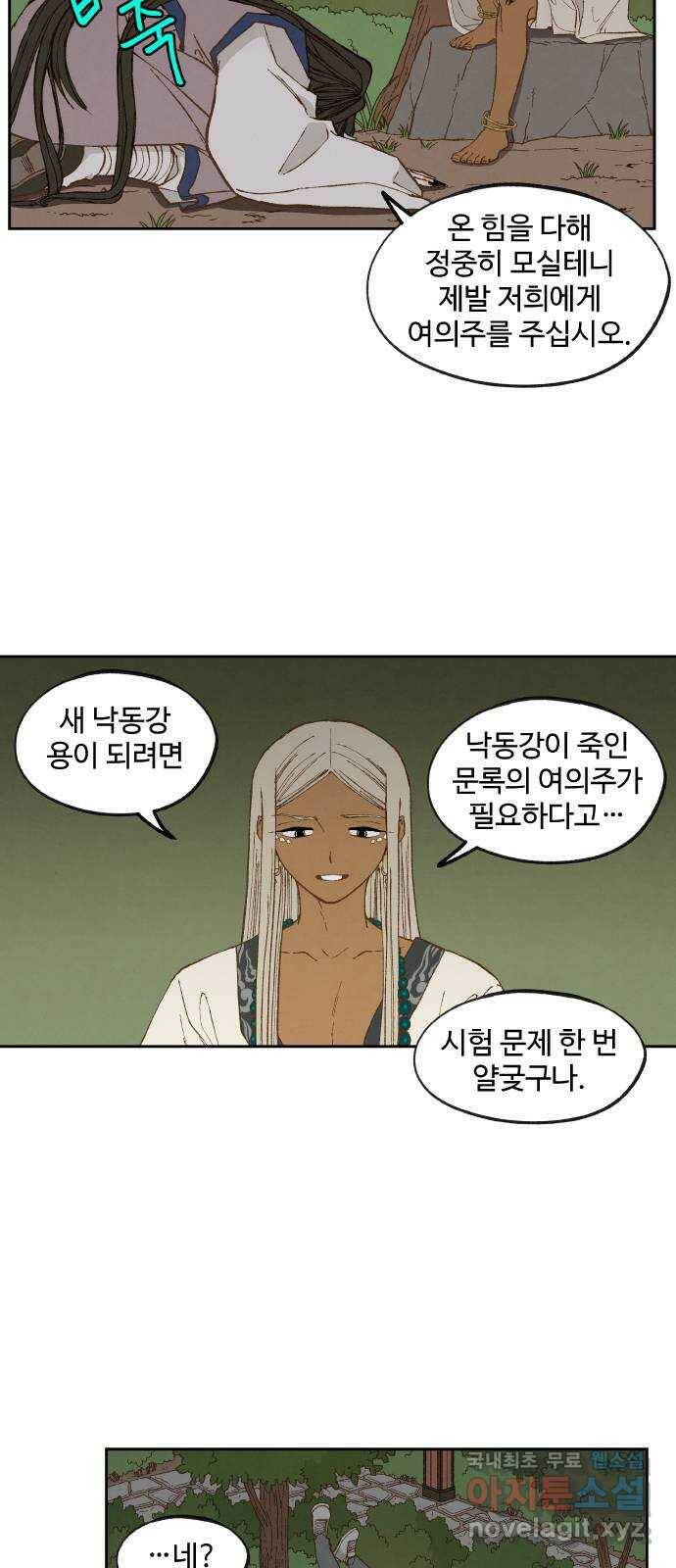 합격시켜주세용 152화 22