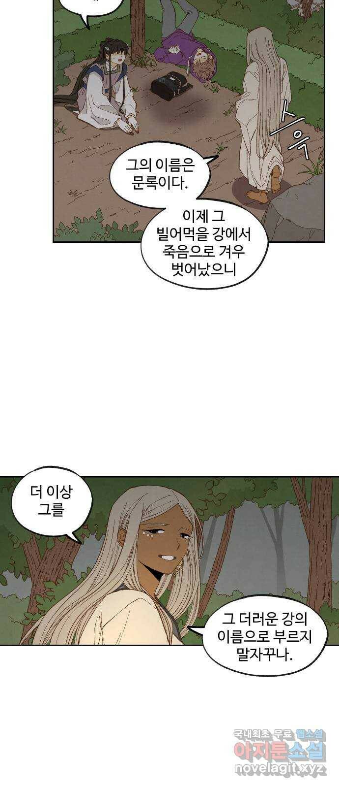 합격시켜주세용 152화 23