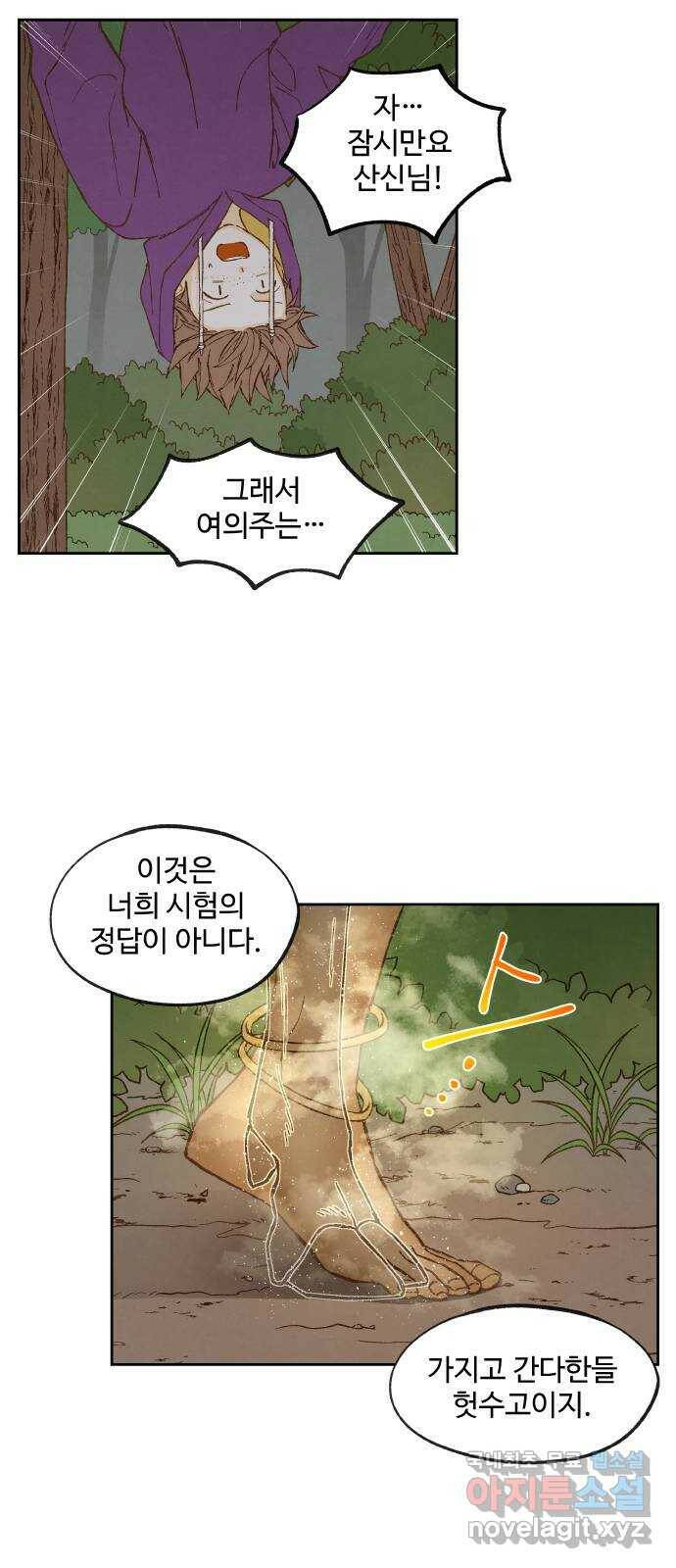 합격시켜주세용 152화 24