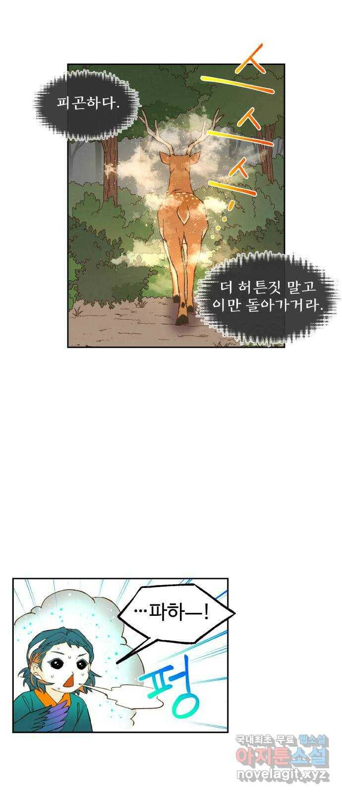 합격시켜주세용 152화 25