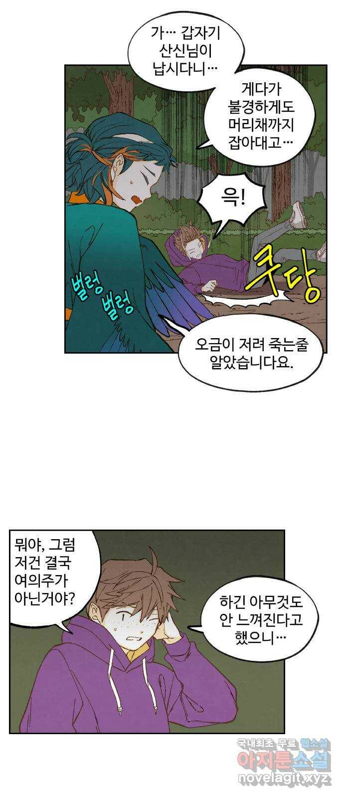 합격시켜주세용 152화 26