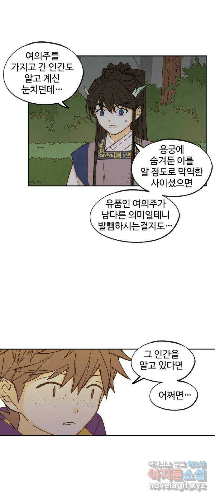 합격시켜주세용 152화 27